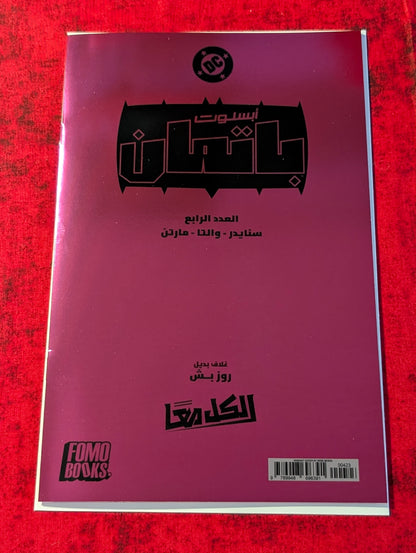 Absolute Batman #4 MegaCon Orlando 2025 Rose Besch Foil Dubai Arabic Variant